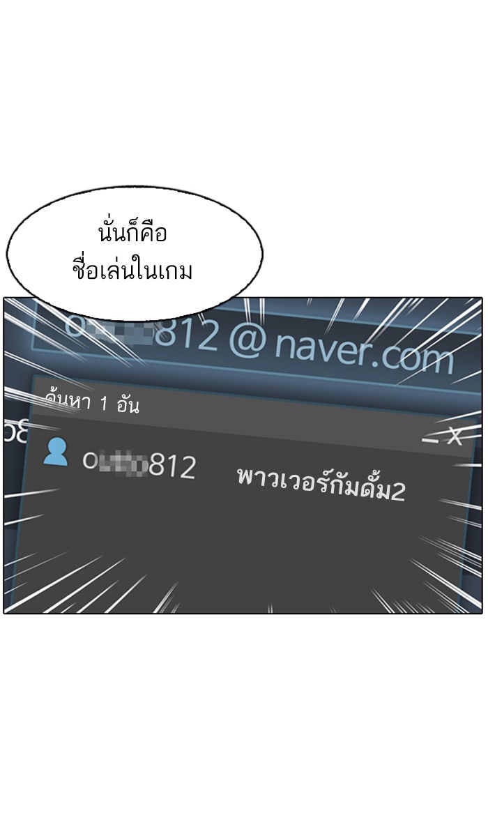 LOOKISM - หน้า 37