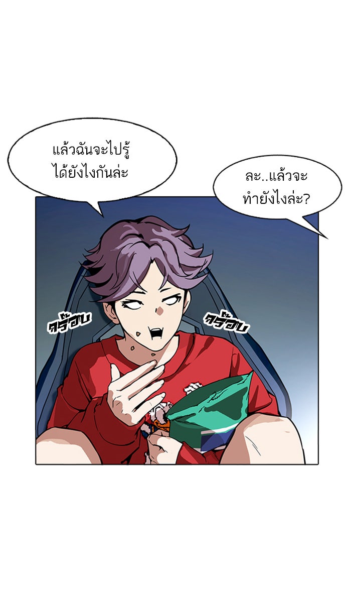 LOOKISM - หน้า 82