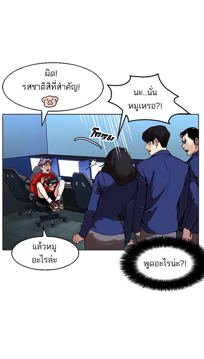 LOOKISM - หน้า 86