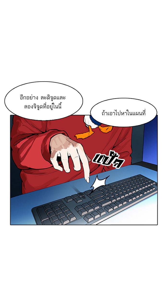LOOKISM - หน้า 93