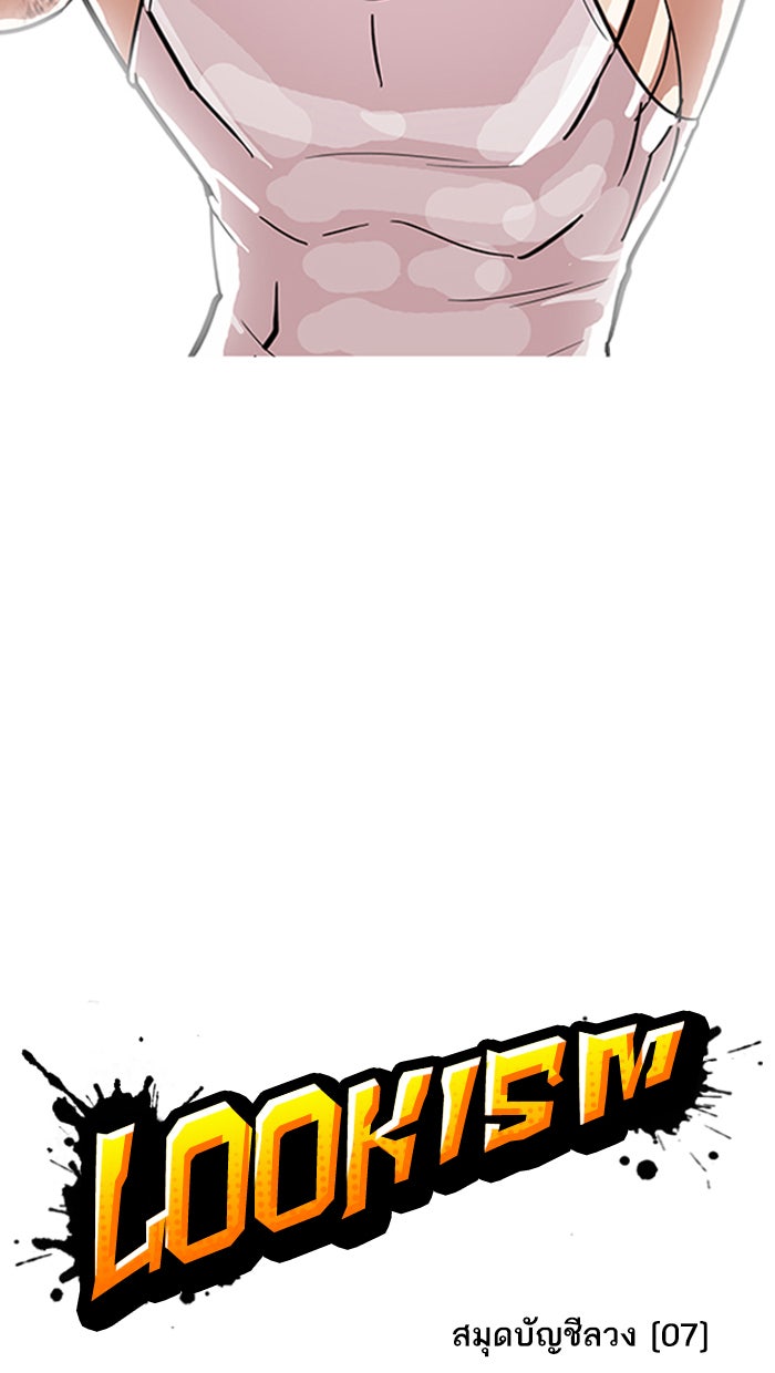 LOOKISM - หน้า 13
