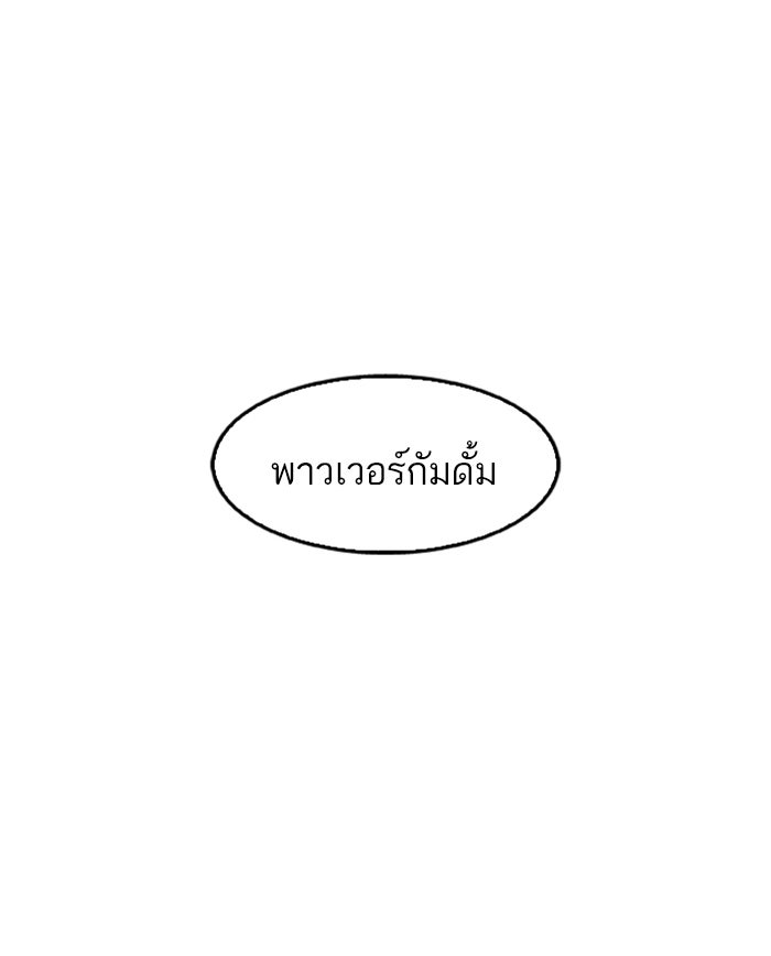 LOOKISM - หน้า 56
