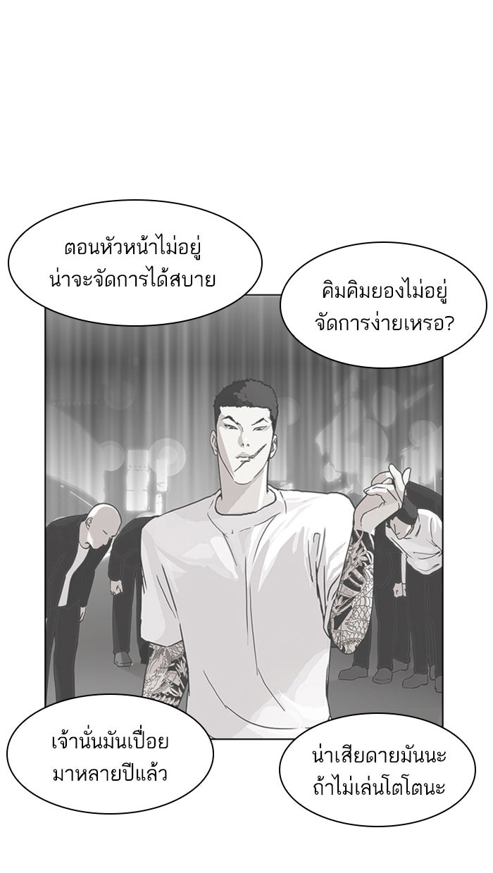 LOOKISM - หน้า 77