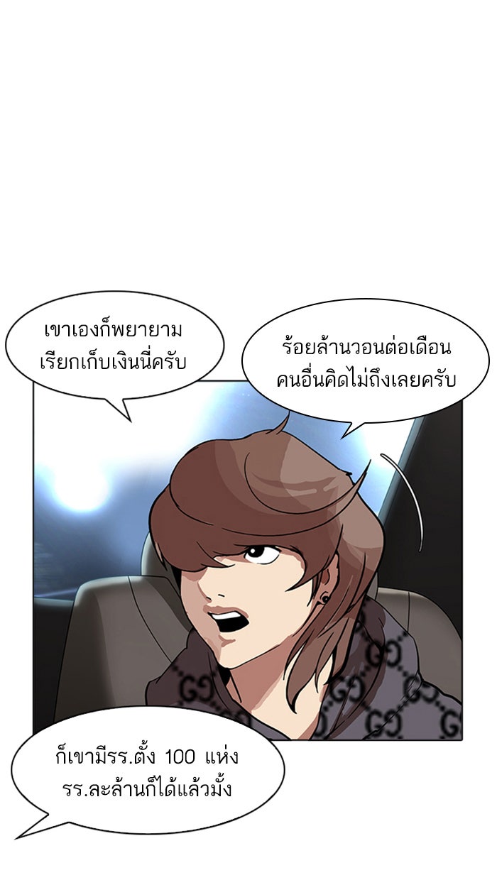 LOOKISM - หน้า 78