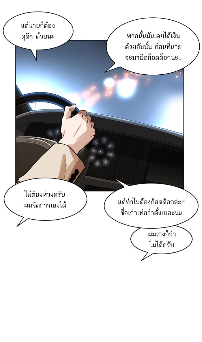 LOOKISM - หน้า 83