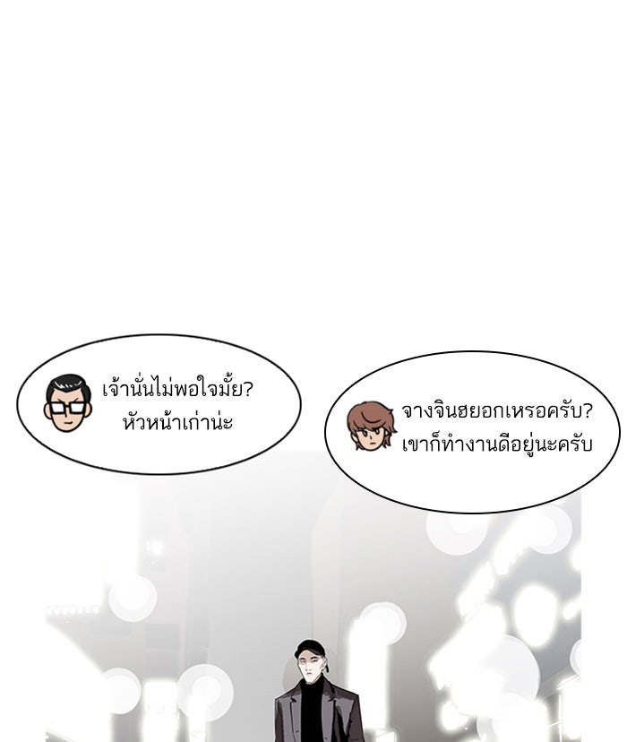 LOOKISM - หน้า 84