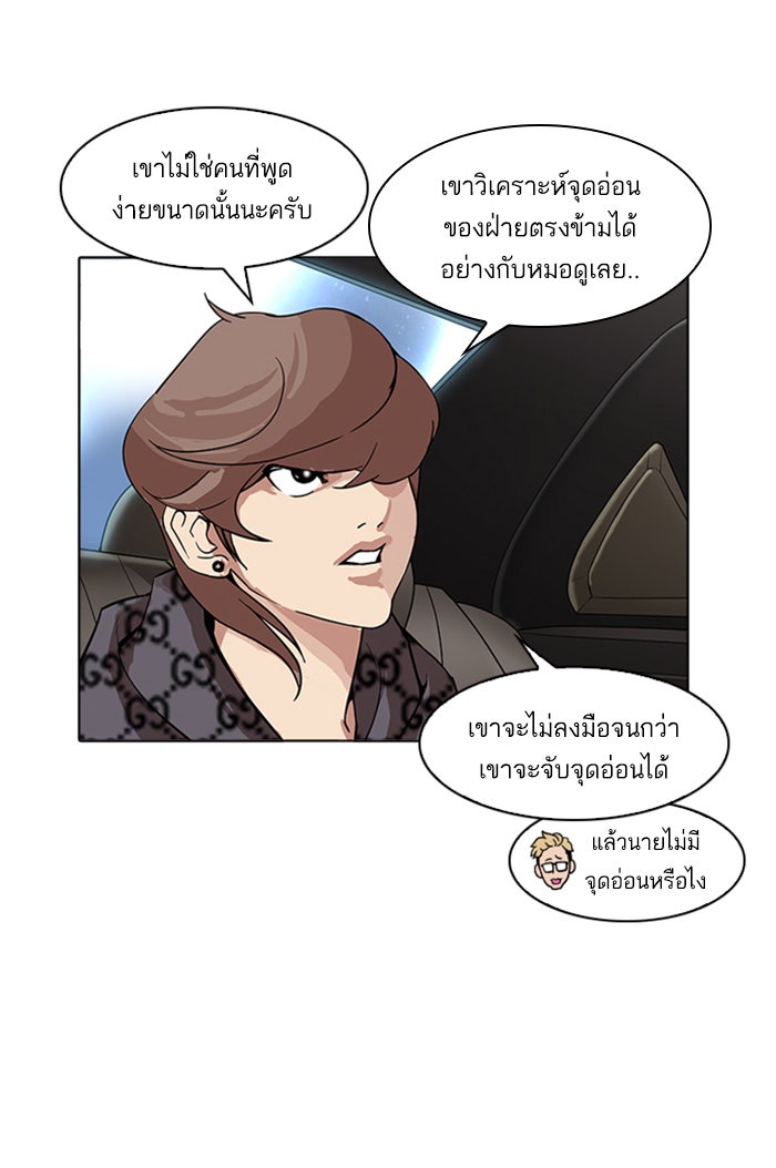 LOOKISM - หน้า 86