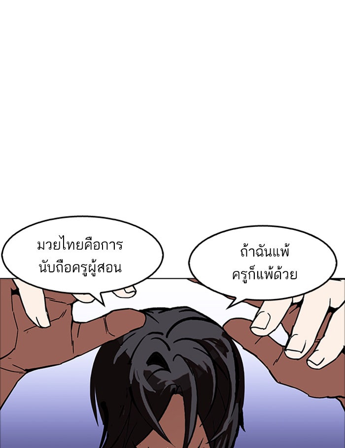 LOOKISM - หน้า 12