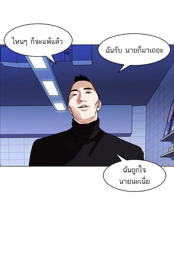 LOOKISM - หน้า 21