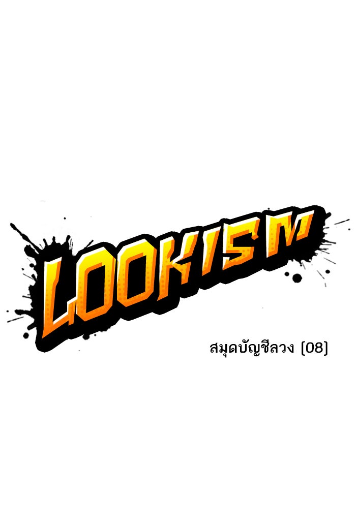 LOOKISM - หน้า 7