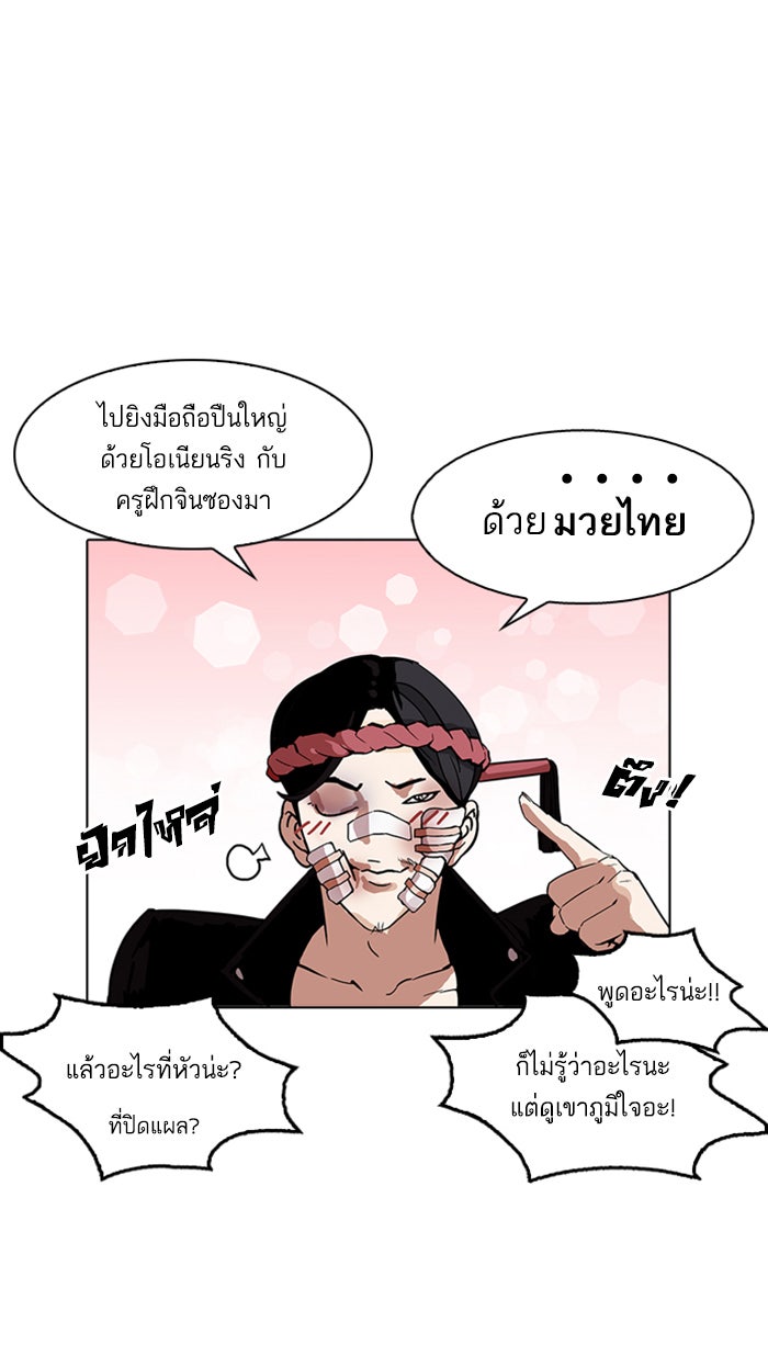 LOOKISM - หน้า 79