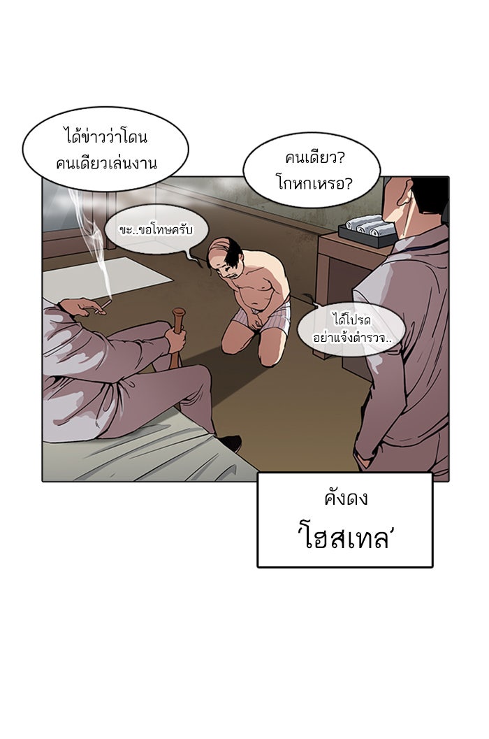 LOOKISM - หน้า 87