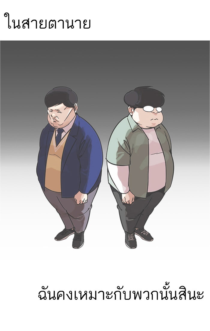 LOOKISM - หน้า 101
