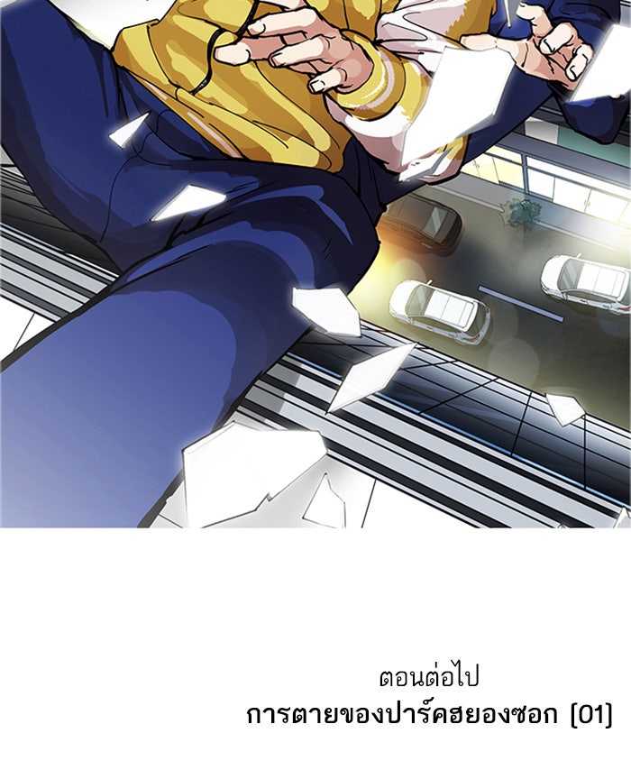 LOOKISM - หน้า 111