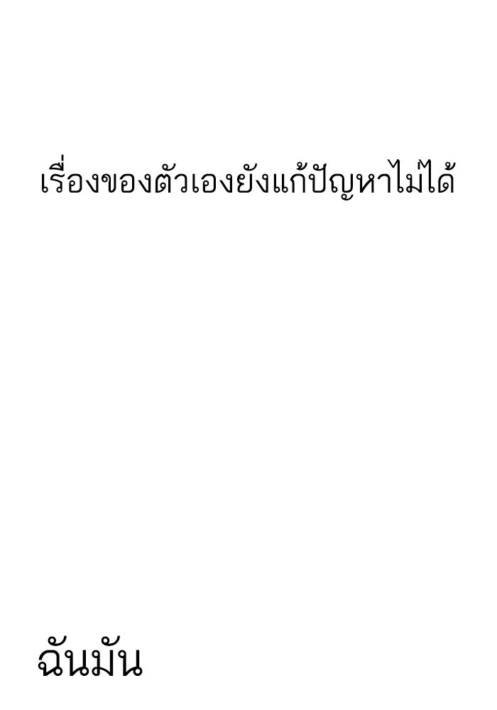 LOOKISM - หน้า 23