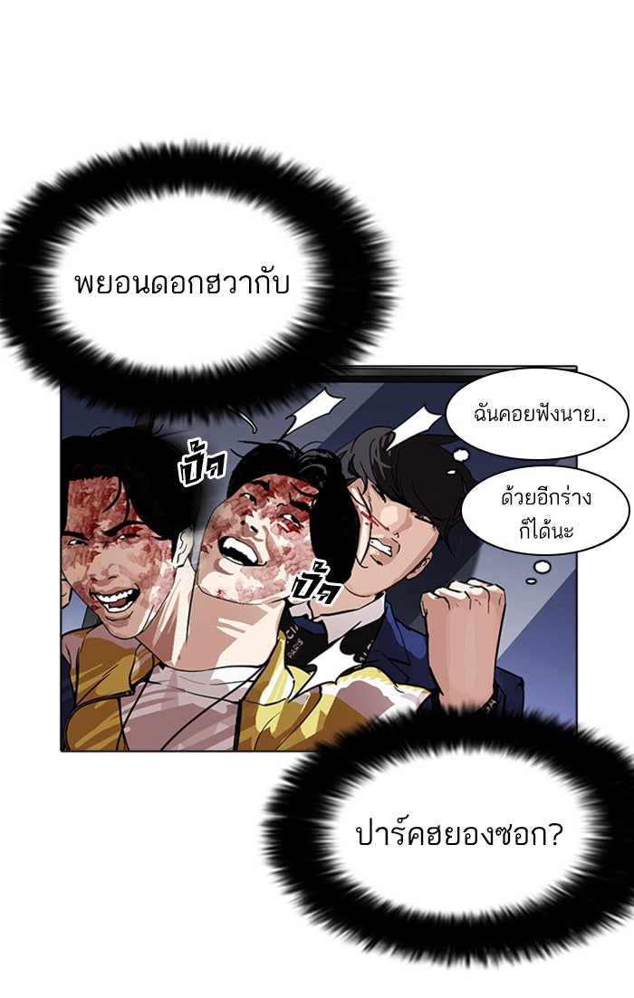 LOOKISM - หน้า 99
