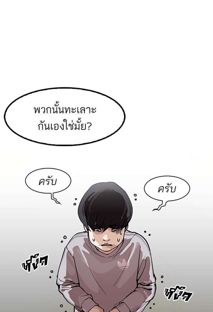 LOOKISM - หน้า 23