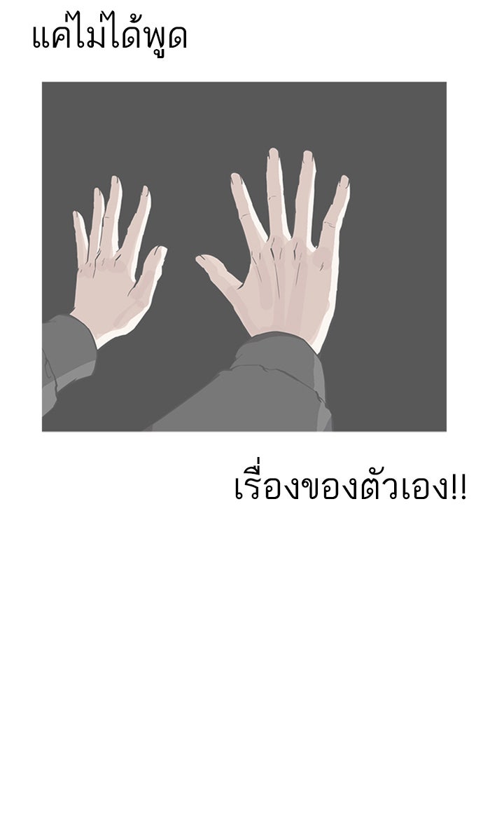 LOOKISM - หน้า 31