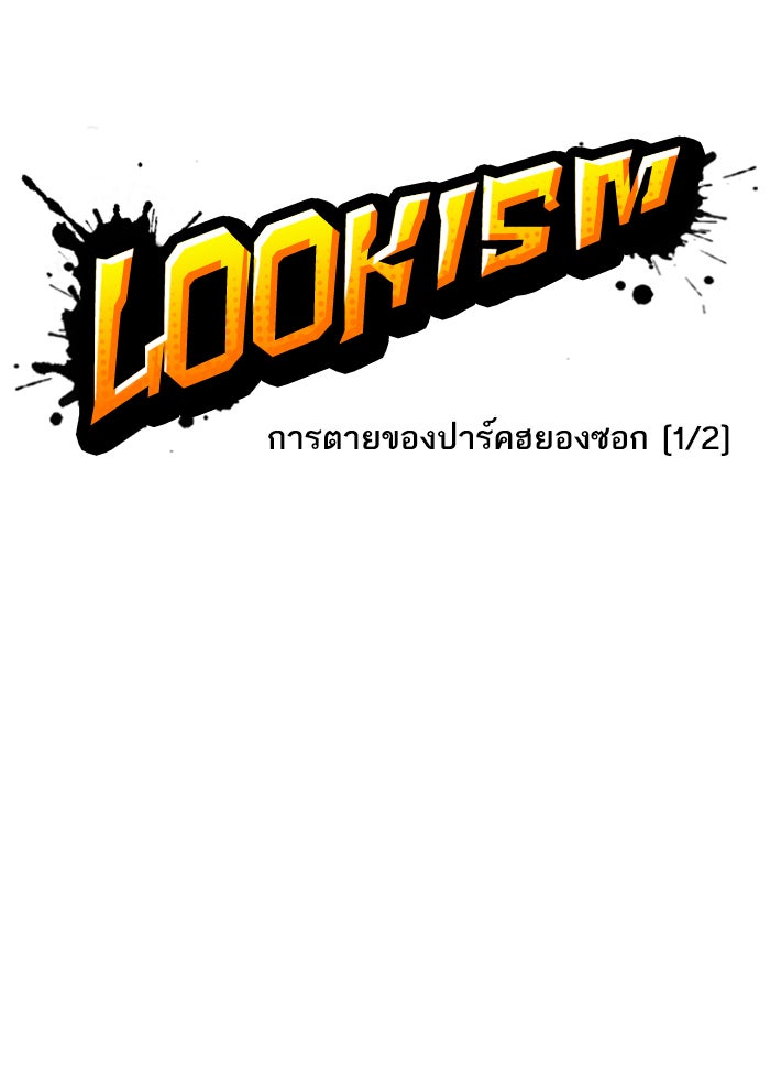 LOOKISM - หน้า 8