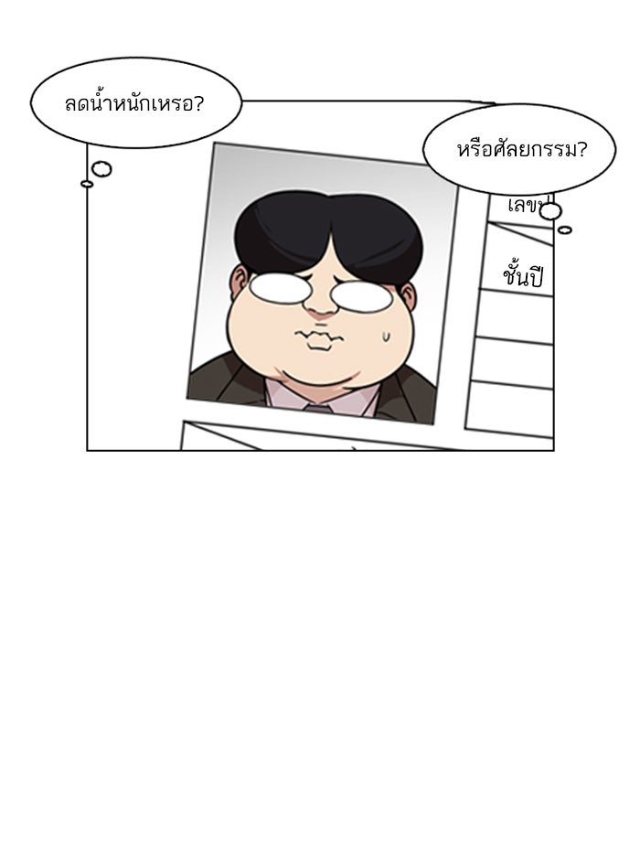 LOOKISM - หน้า 100