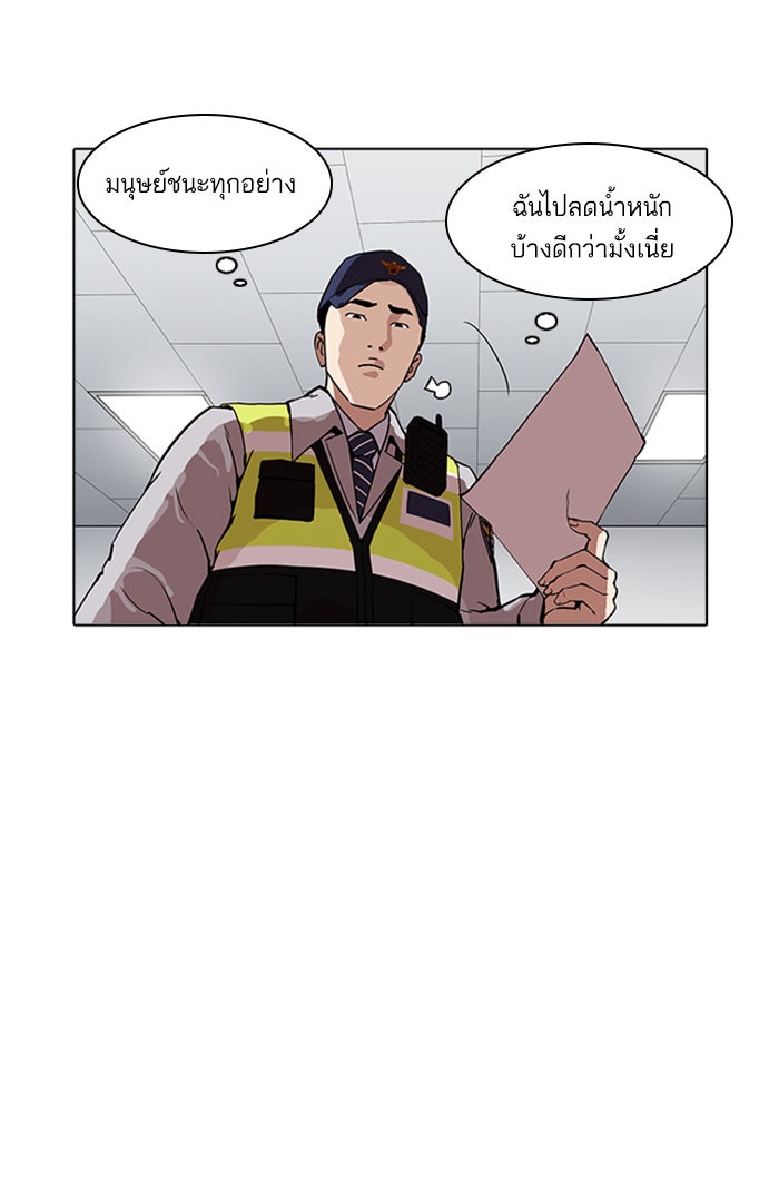 LOOKISM - หน้า 101