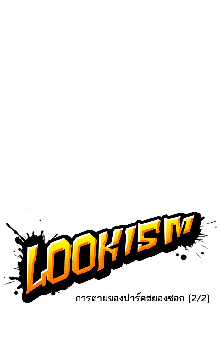 LOOKISM - หน้า 12