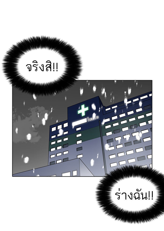 LOOKISM - หน้า 45