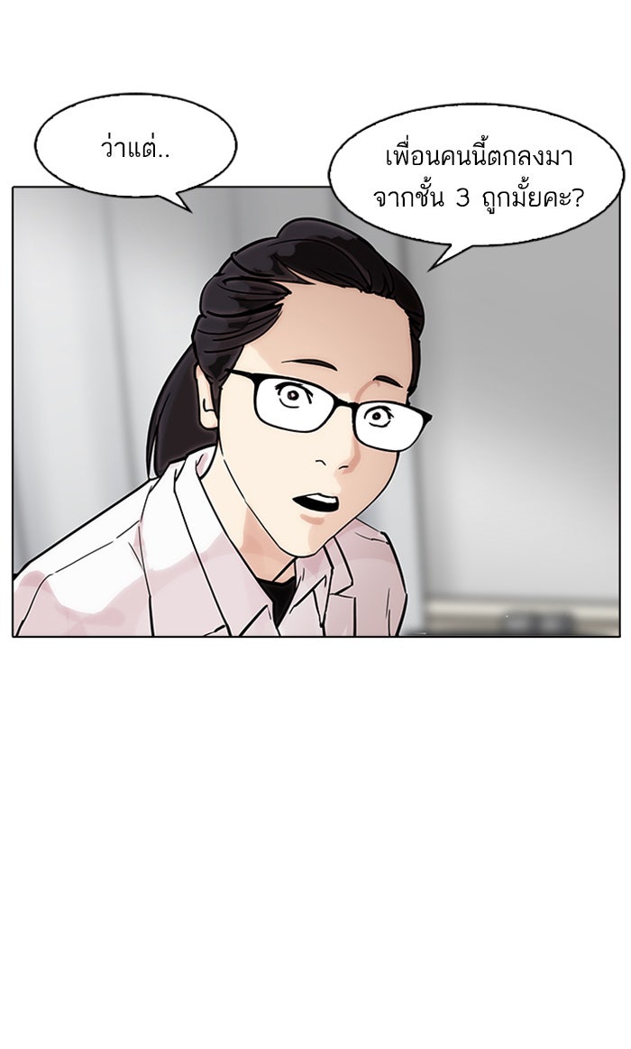 LOOKISM - หน้า 53