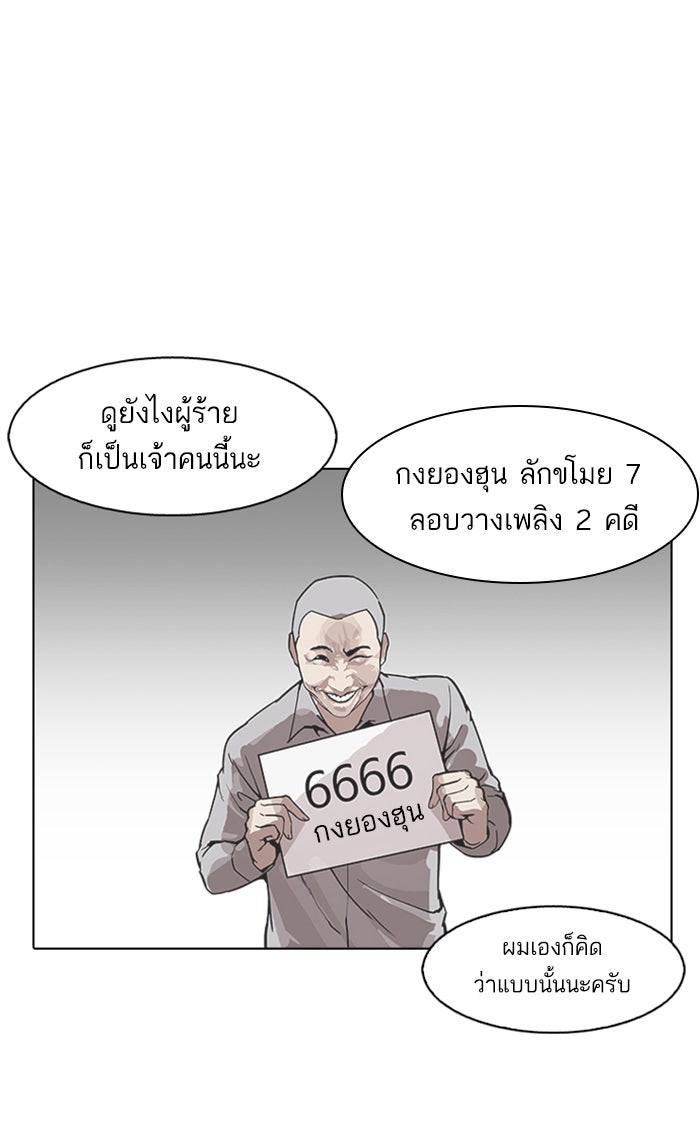 LOOKISM - หน้า 66