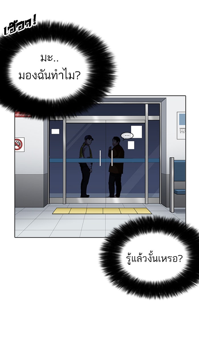 LOOKISM - หน้า 75