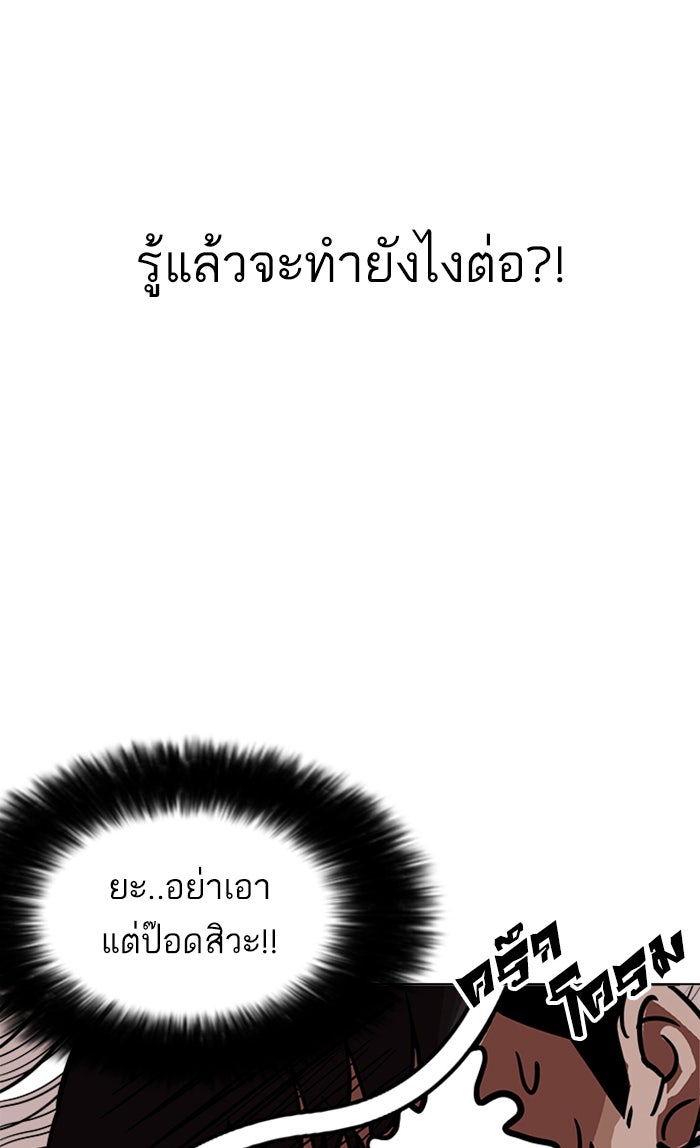 LOOKISM - หน้า 76