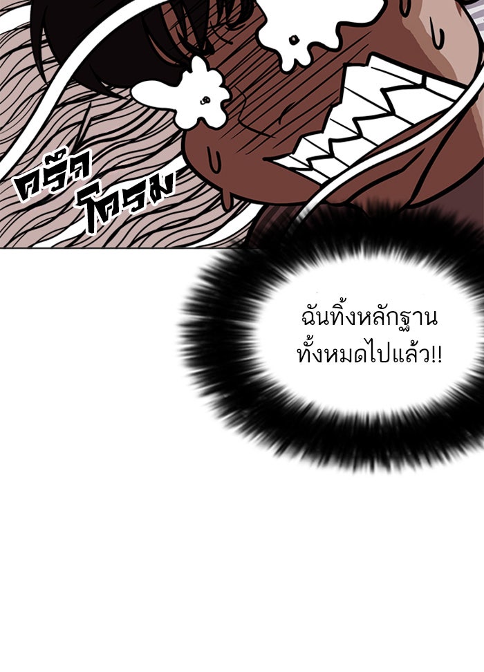 LOOKISM - หน้า 77