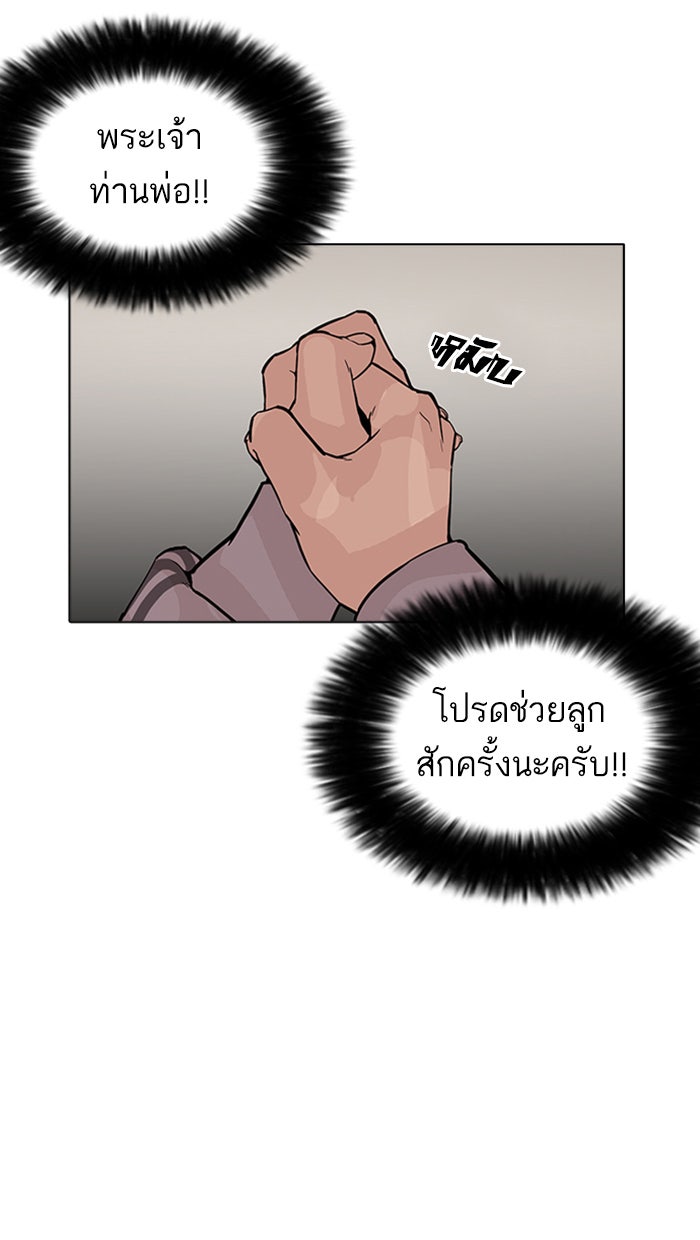 LOOKISM - หน้า 80