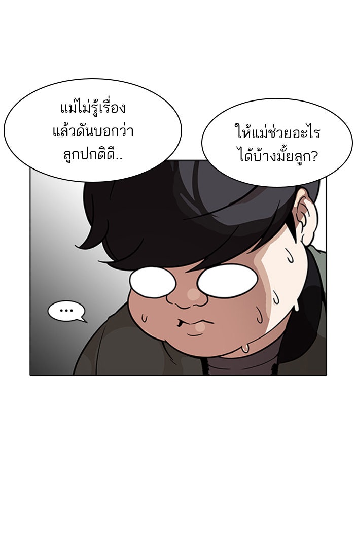 LOOKISM - หน้า 18
