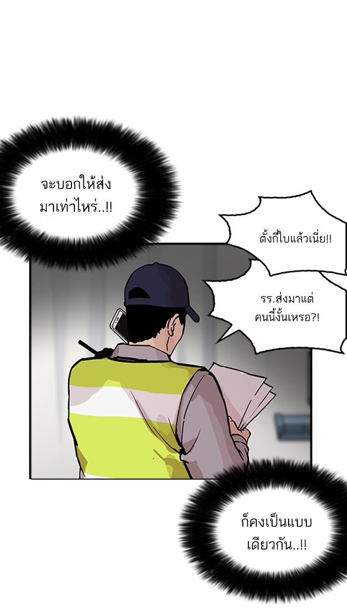 LOOKISM - หน้า 21