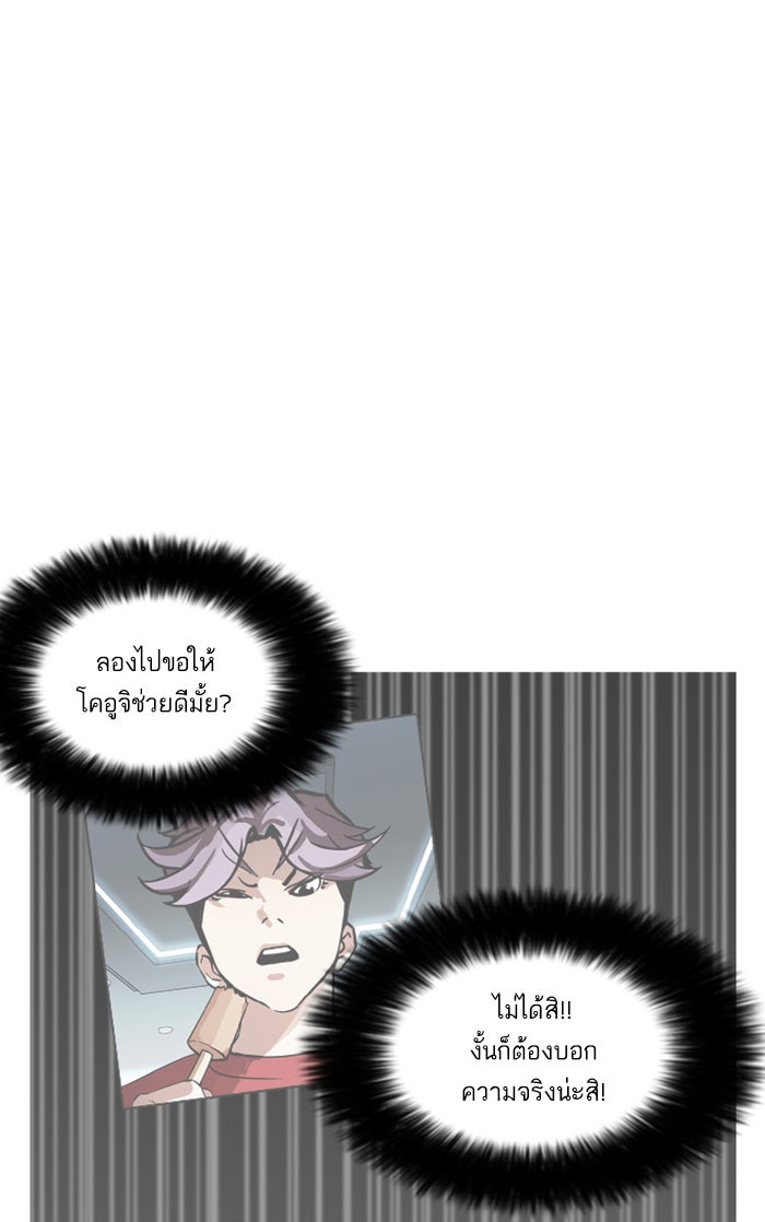 LOOKISM - หน้า 36