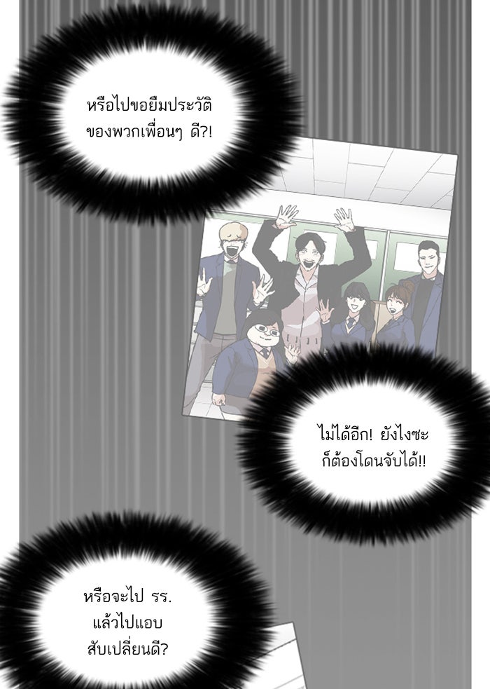 LOOKISM - หน้า 37