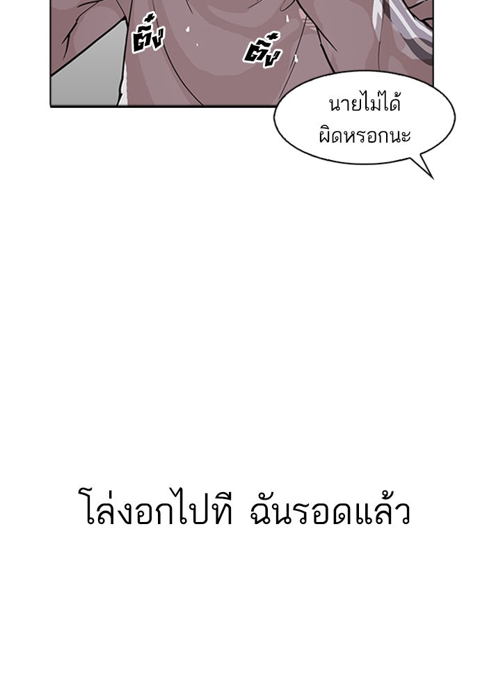 LOOKISM - หน้า 87