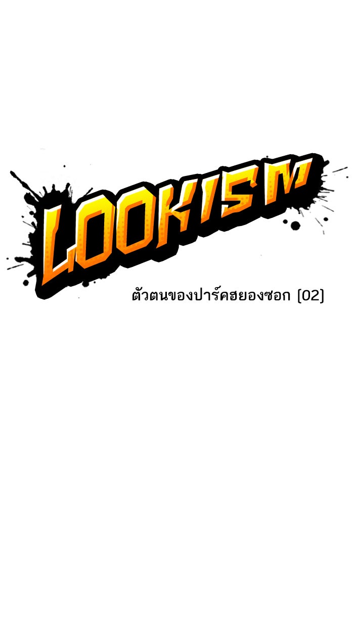 LOOKISM - หน้า 16
