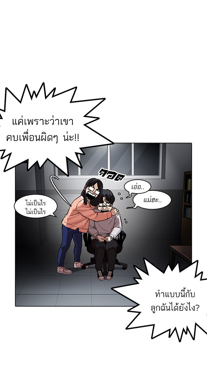 LOOKISM - หน้า 18