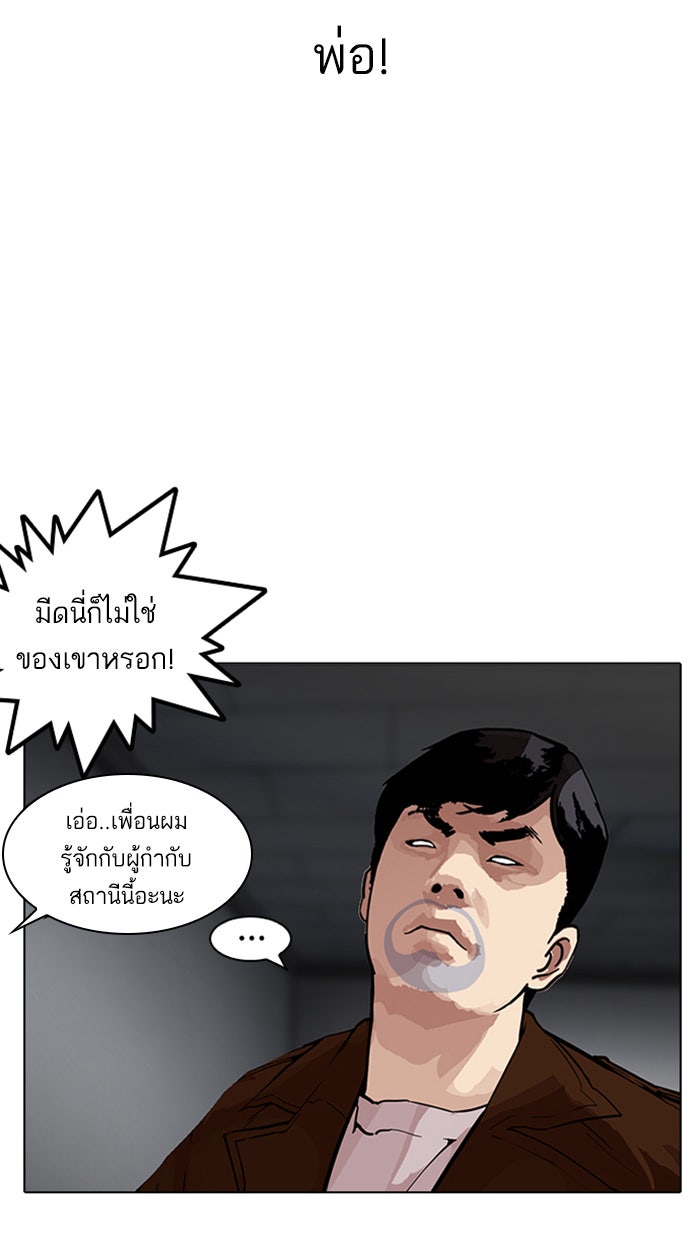 LOOKISM - หน้า 20