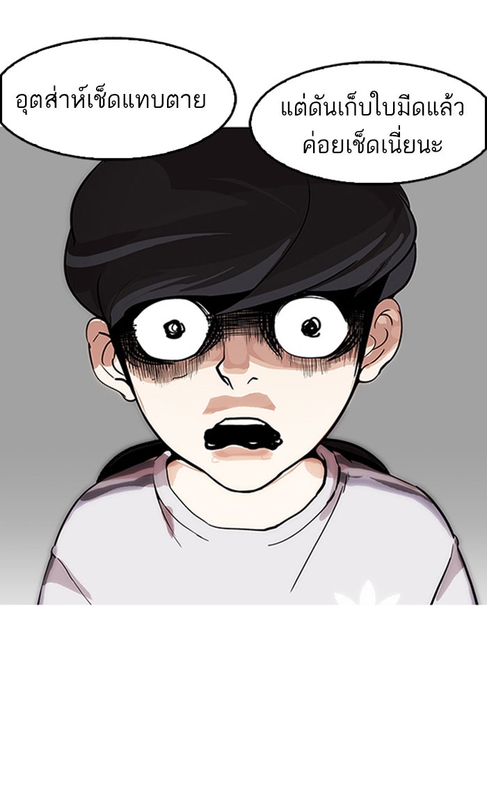 LOOKISM - หน้า 34