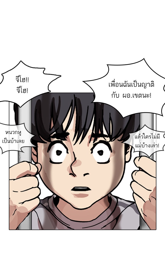 LOOKISM - หน้า 42