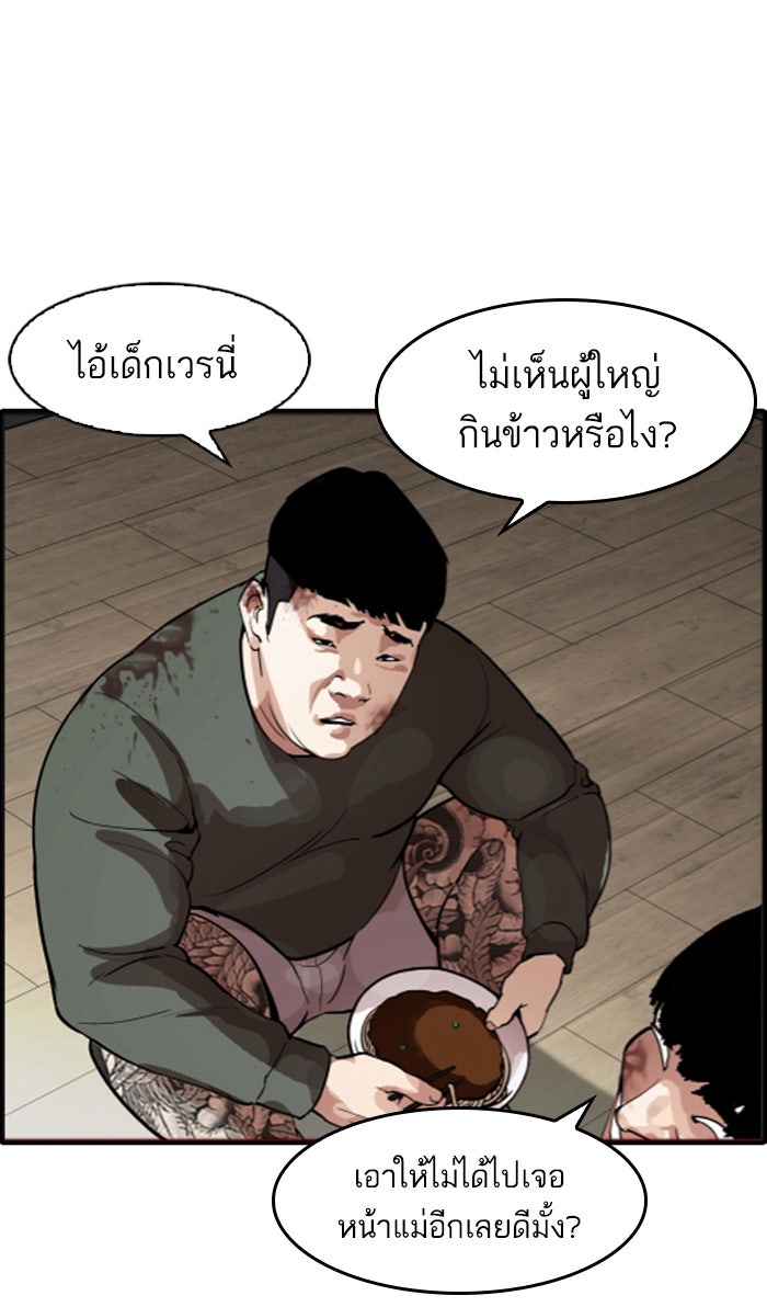 LOOKISM - หน้า 59