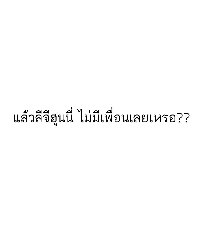 LOOKISM - หน้า 97