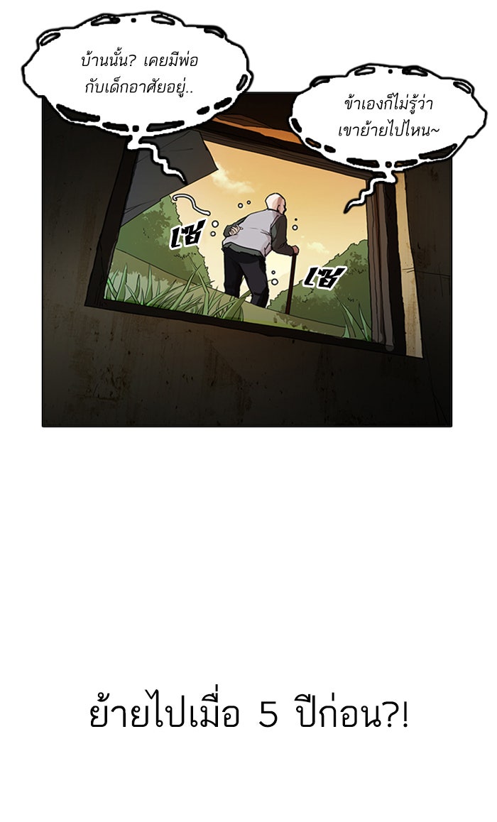 LOOKISM - หน้า 111
