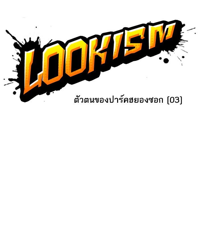 LOOKISM - หน้า 15