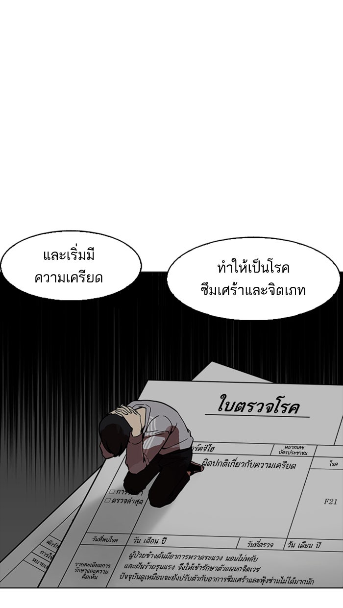 LOOKISM - หน้า 102