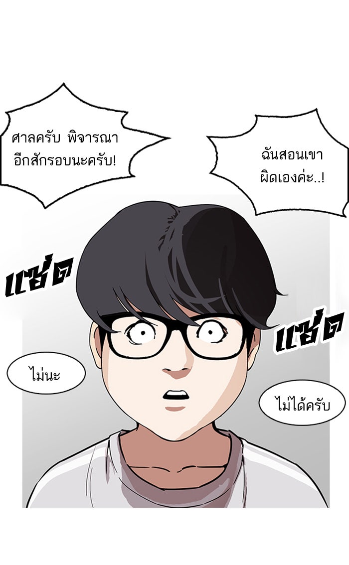 LOOKISM - หน้า 113