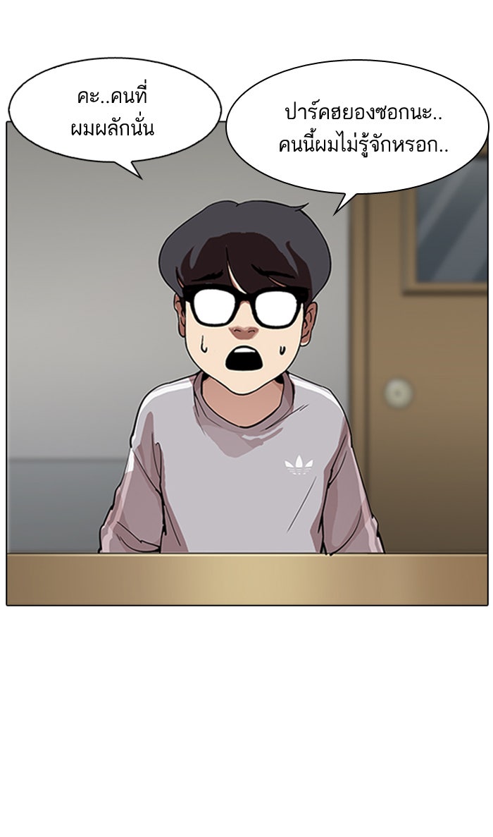 LOOKISM - หน้า 86